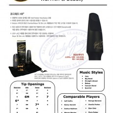 조디째즈 마우스피스 HR*