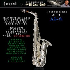 캐논볼 A5-S